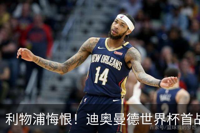 利物浦悔恨！迪奥曼德世界杯首战闪耀 莱比锡：加钱！