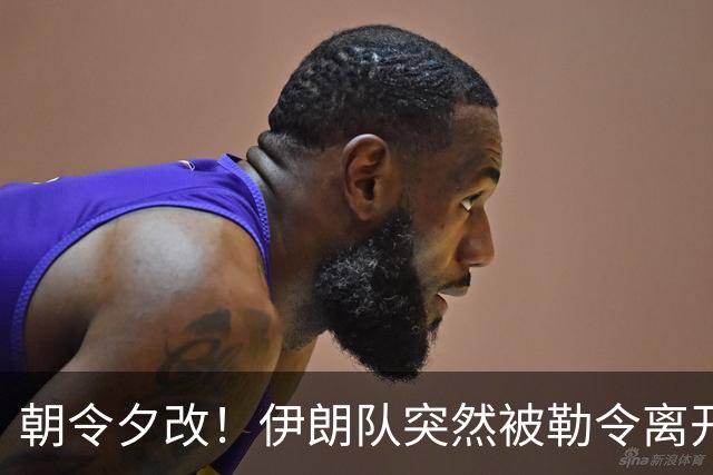 朝令夕改！伊朗队突然被勒令离开美国 舟车劳顿影响球队发挥